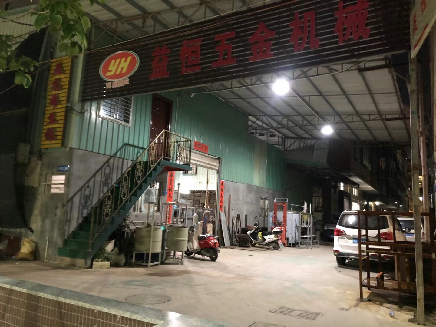益恒机械厂区门面